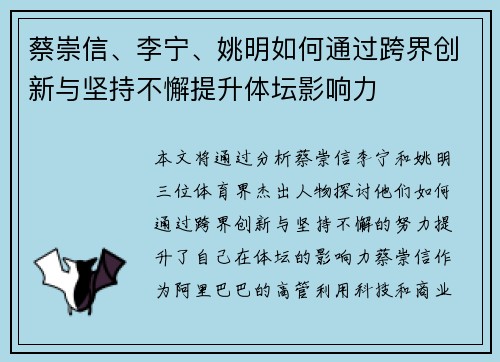 蔡崇信、李宁、姚明如何通过跨界创新与坚持不懈提升体坛影响力 蔡崇信、李宁、姚明如何通过跨界创新与坚持不懈提升体坛影响力