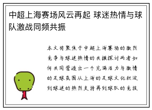 中超上海赛场风云再起 球迷热情与球队激战同频共振 中超上海赛场风云再起 球迷热情与球队激战同频共振