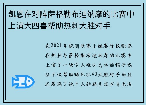 凯恩在对阵萨格勒布迪纳摩的比赛中上演大四喜帮助热刺大胜对手 凯恩在对阵萨格勒布迪纳摩的比赛中上演大四喜帮助热刺大胜对手