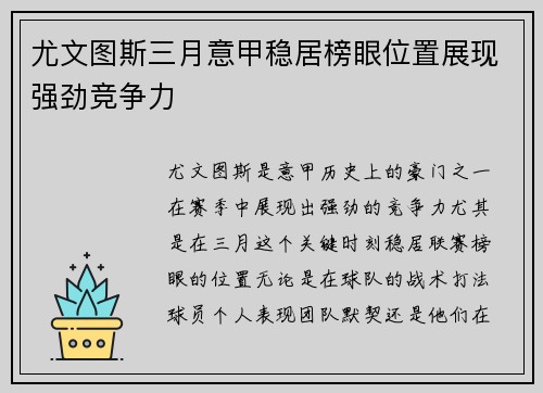 尤文图斯三月意甲稳居榜眼位置展现强劲竞争力 尤文图斯三月意甲稳居榜眼位置展现强劲竞争力