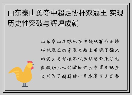 山东泰山勇夺中超足协杯双冠王 实现历史性突破与辉煌成就 山东泰山勇夺中超足协杯双冠王 实现历史性突破与辉煌成就