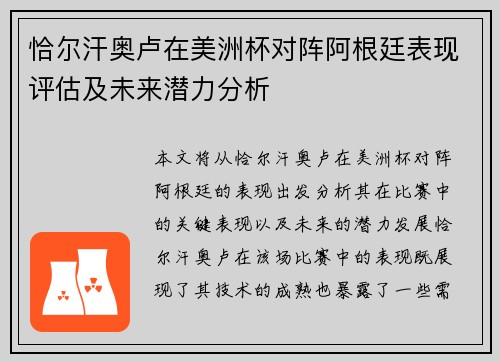 恰尔汗奥卢在美洲杯对阵阿根廷表现评估及未来潜力分析 恰尔汗奥卢在美洲杯对阵阿根廷表现评估及未来潜力分析