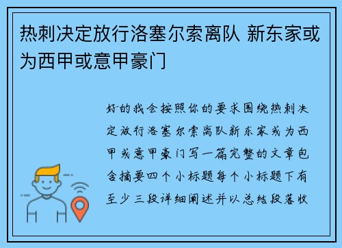 热刺决定放行洛塞尔索离队 新东家或为西甲或意甲豪门 热刺决定放行洛塞尔索离队 新东家或为西甲或意甲豪门