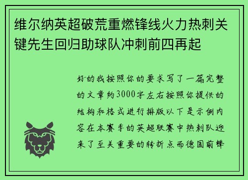 维尔纳英超破荒重燃锋线火力热刺关键先生回归助球队冲刺前四再起 维尔纳英超破荒重燃锋线火力热刺关键先生回归助球队冲刺前四再起